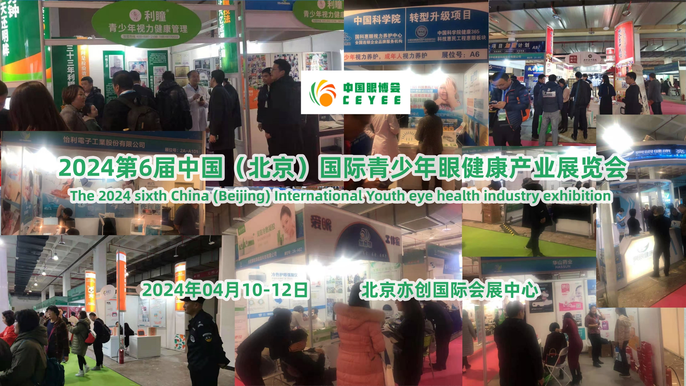 2024北京护眼健康展会，北京眼健康品牌加盟展览会
